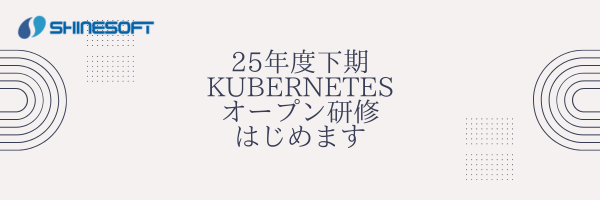 2025年度下半期 オープン研修スケジュール