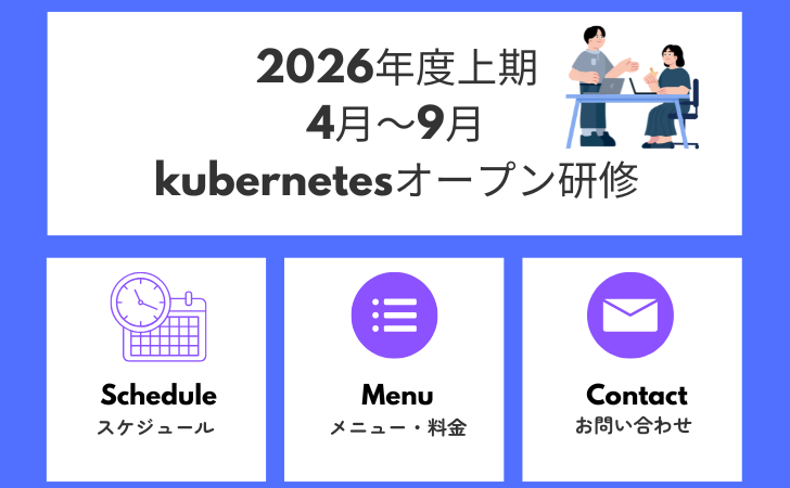 2026年度上半期　オープン研修スケジュール